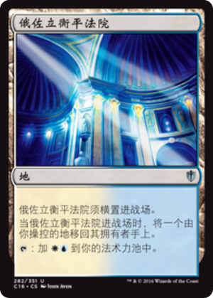 fe087cad-46e0-4b10-9b7b-f1d183934ab3 Azorius Chancery