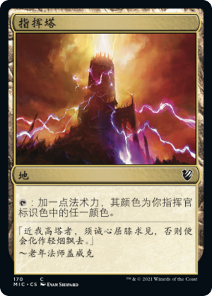 fe17971d-543a-41e2-bf2a-2067b675f5cd Command Tower