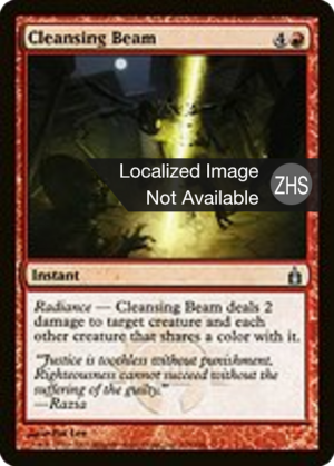 fe1e076d-beb5-4cd6-9d4c-8c328859823c Cleansing Beam