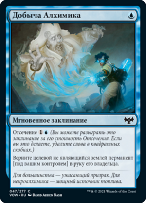 fe59beaa-c67f-4070-9dc4-cf83f6338f67 Alchemist's Retrieval