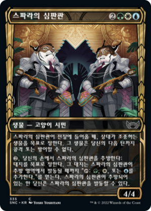 fe836a91-adfb-4016-b2ff-ae129d3cf281 Spara's Adjudicators