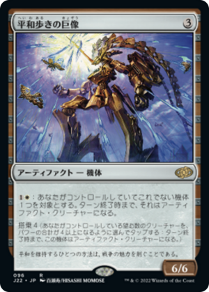 fe860937-502f-484c-969c-233be23ece50 Peacewalker Colossus