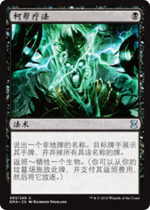 fef42927-5a57-45fa-a8a5-42d43d21a9fe Cabal Therapy