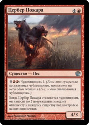 fefc59e1-a447-47f3-b2c1-6d5202e10d43 Wildfire Cerberus