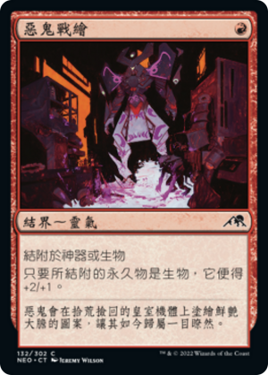 ff36685c-9607-446f-bf7e-2316e4c72bfb Akki War Paint