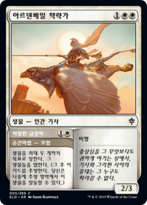 ff427571-32a4-4cc5-a411-8bb8959bead4 Ardenvale Tactician // Dizzying Swoop