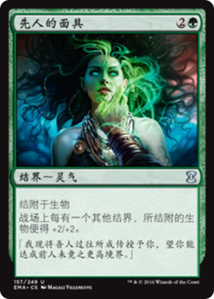 ff4c782c-56c9-4b06-a395-48d1c404e1b8 Ancestral Mask