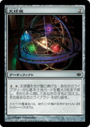 ff5839ae-0c4a-48c4-a429-ee9d4a8a20b0 Armillary Sphere