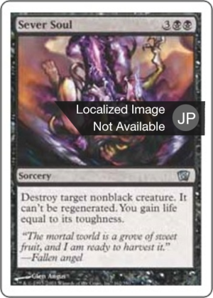 Sever Soul