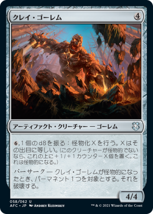 ff732ef0-09b6-4d94-bb8e-591b755d73d6 Clay Golem