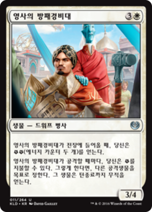 ff81f44e-21d5-4a2b-84a0-23036e776887 Consul's Shieldguard