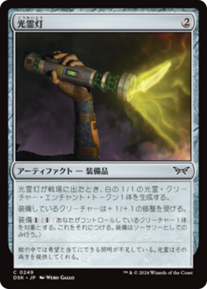 ffb13536-029c-45ec-81f8-b2fcbb122ecf Glimmerlight