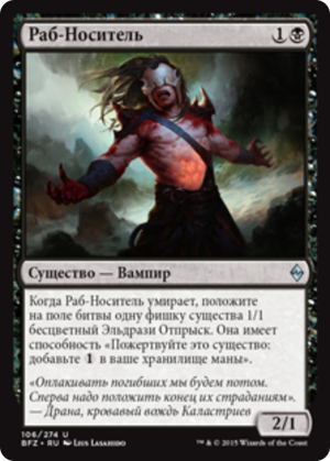 ffb8d265-8fbf-4f1a-98a3-6094e34daed7 Carrier Thrall