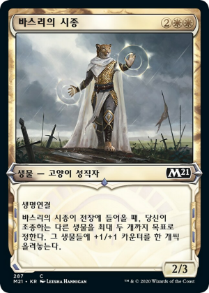 ffc47a95-28ce-4b8f-8b57-6aa5d52b381c Basri's Acolyte