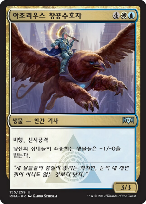 ffc7cb5c-9934-46e6-bdbf-83433f68a22e Azorius Skyguard