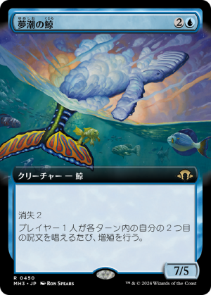 fff46567-ec23-4a87-9dce-9a3b0ec99a8e Dreamtide Whale